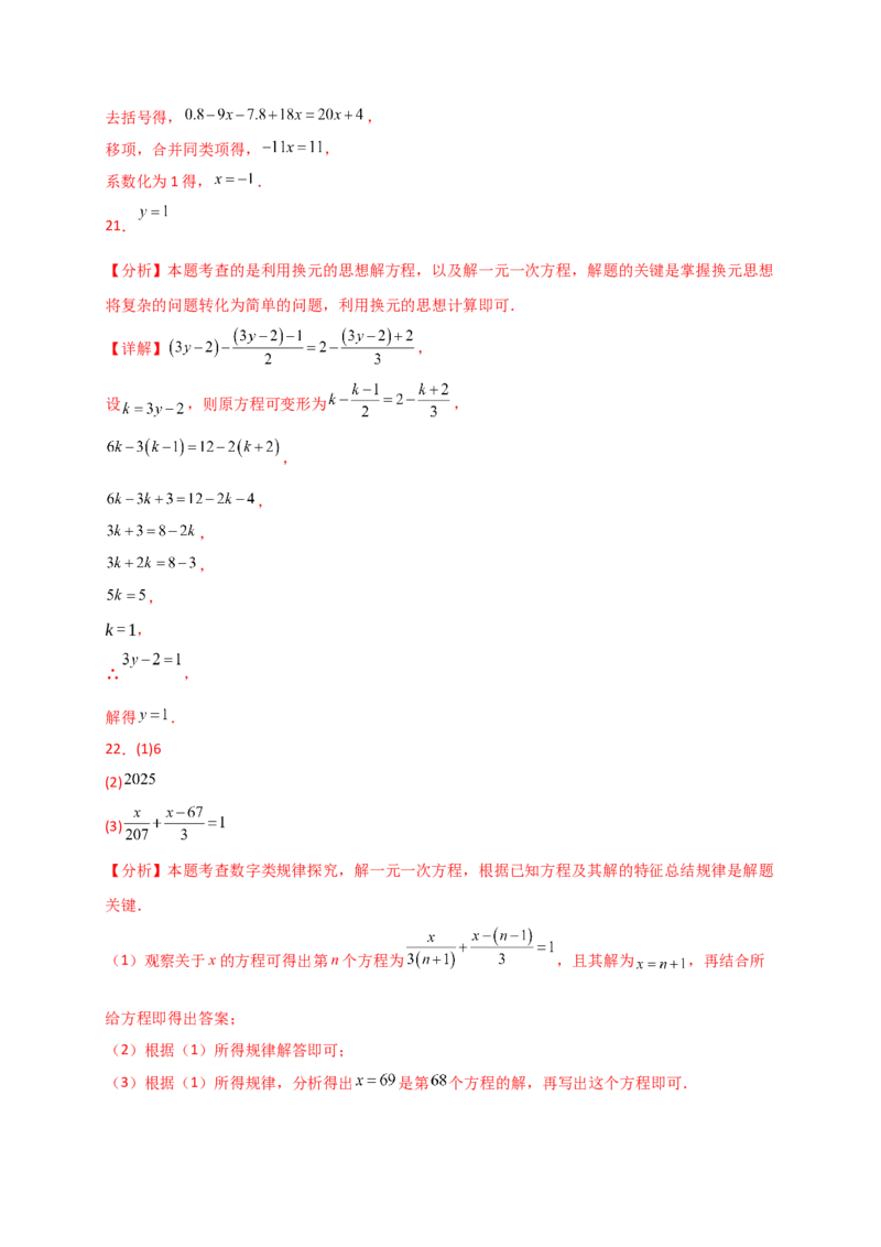 专题5.3解一元一次方程（专项练习）-（人教版）_初中数学_七年级数学上册（人教版）_专题突破练习-V4