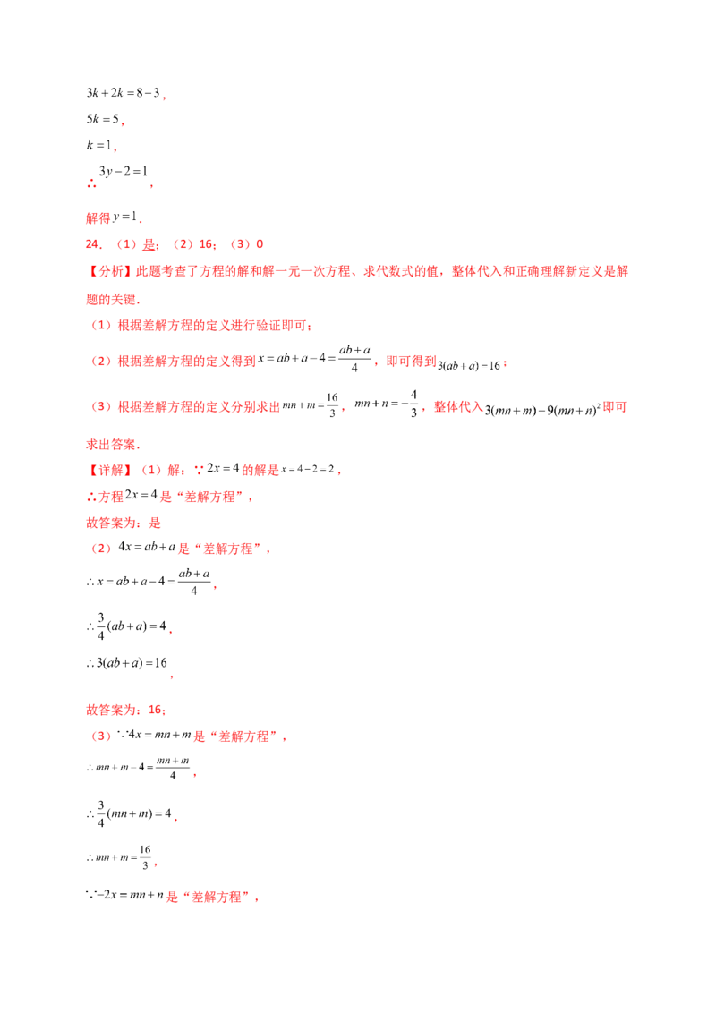 专题5.3解一元一次方程（专项练习）-（人教版）_初中数学_七年级数学上册（人教版）_专题突破练习-V4