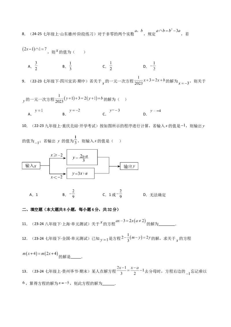 专题5.3解一元一次方程（专项练习）-（人教版）_初中数学_七年级数学上册（人教版）_专题突破练习-V4