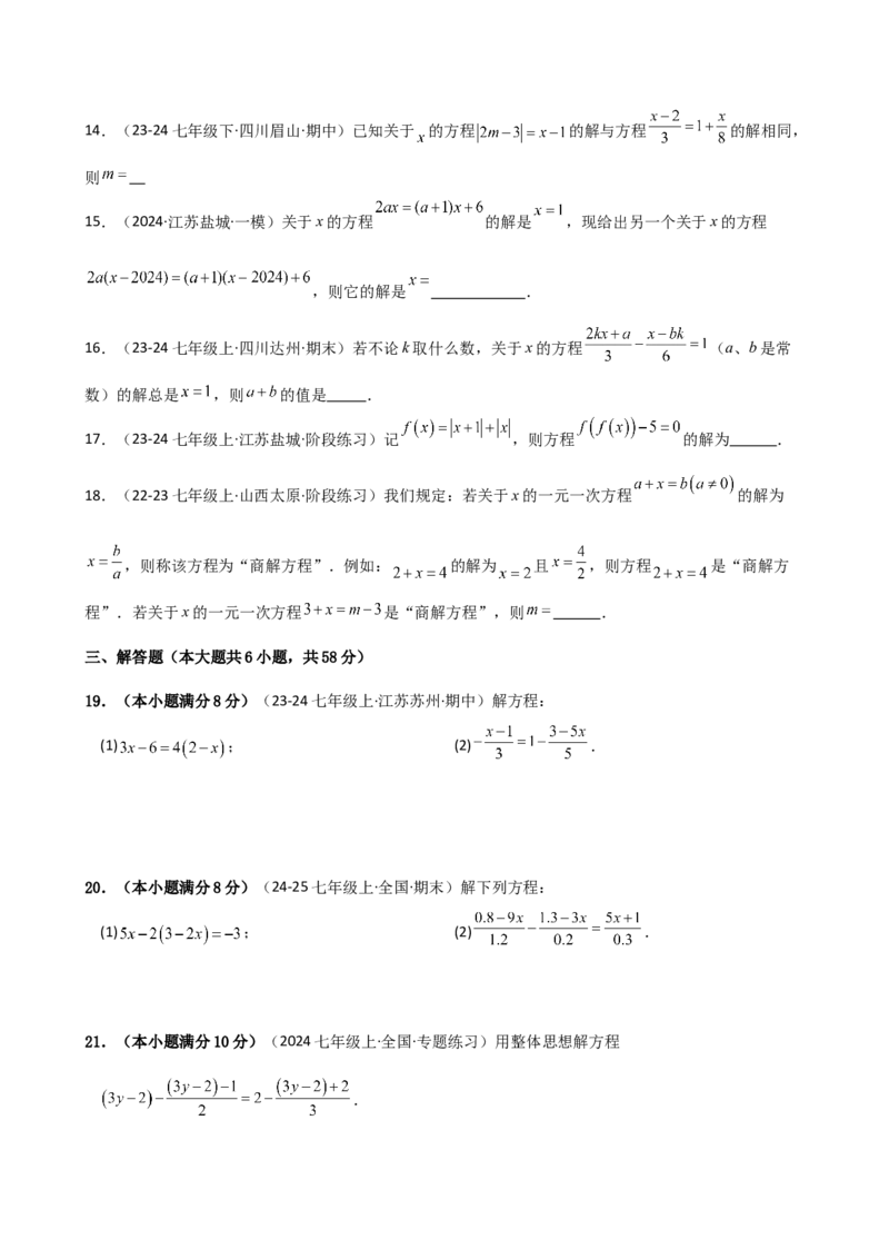 专题5.3解一元一次方程（专项练习）-（人教版）_初中数学_七年级数学上册（人教版）_专题突破练习-V4