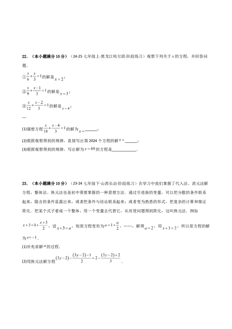 专题5.3解一元一次方程（专项练习）-（人教版）_初中数学_七年级数学上册（人教版）_专题突破练习-V4