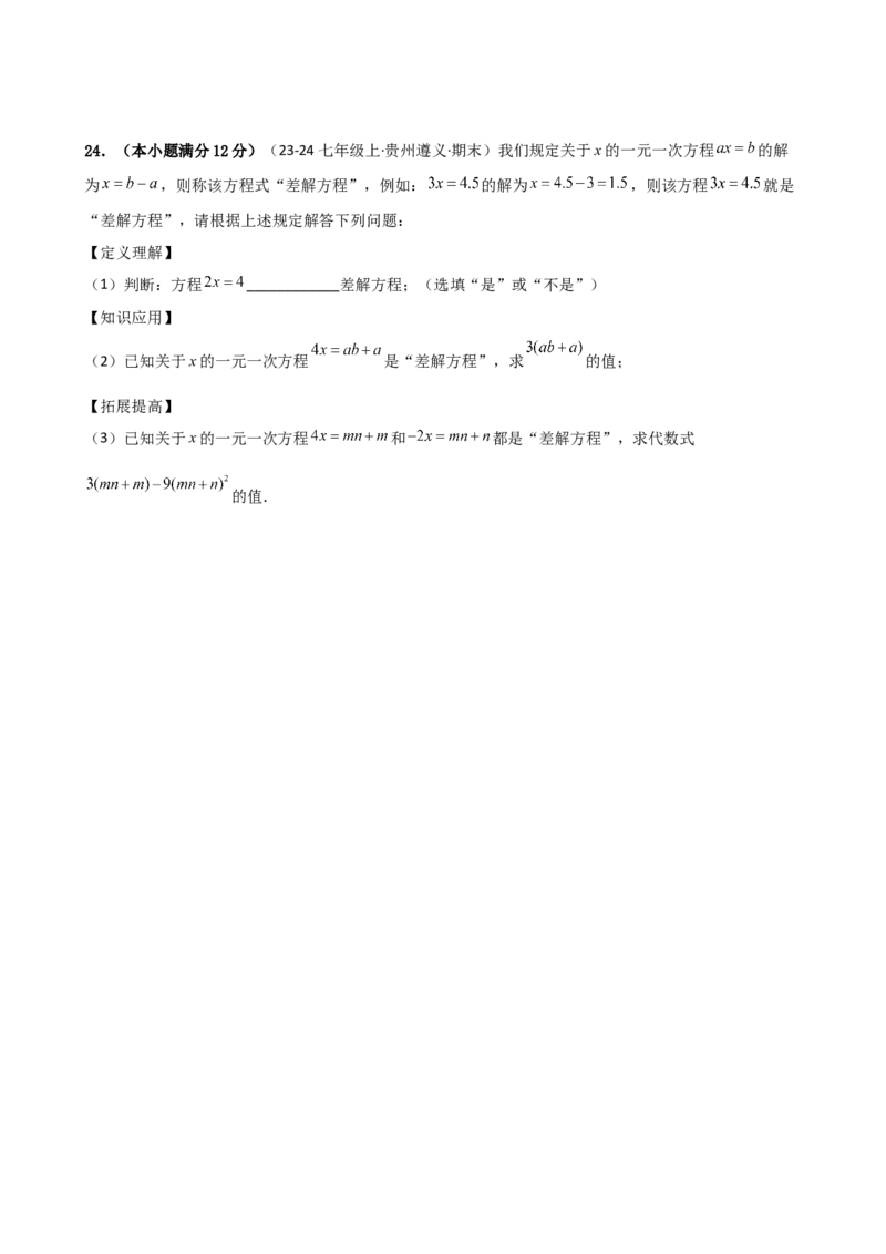 专题5.3解一元一次方程（专项练习）-（人教版）_初中数学_七年级数学上册（人教版）_专题突破练习-V4