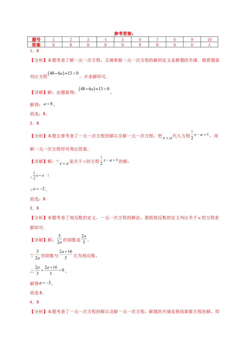专题5.3解一元一次方程（专项练习）-（人教版）_初中数学_七年级数学上册（人教版）_专题突破练习-V4