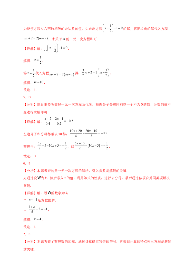专题5.3解一元一次方程（专项练习）-（人教版）_初中数学_七年级数学上册（人教版）_专题突破练习-V4