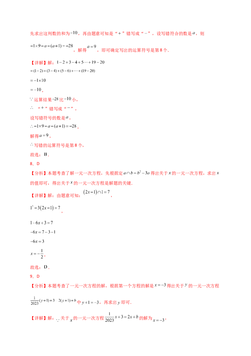专题5.3解一元一次方程（专项练习）-（人教版）_初中数学_七年级数学上册（人教版）_专题突破练习-V4