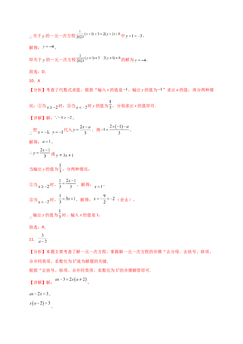 专题5.3解一元一次方程（专项练习）-（人教版）_初中数学_七年级数学上册（人教版）_专题突破练习-V4
