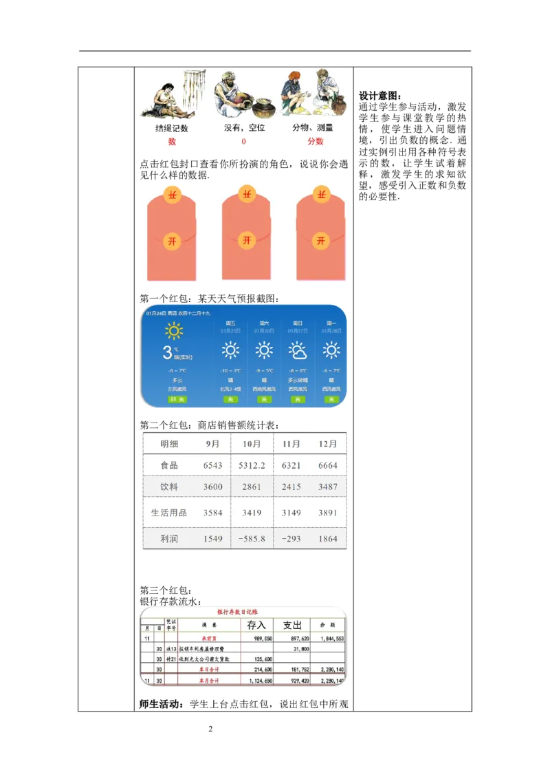 1.1正数和负数--教案_初中数学人教版_7上-初中数学人教版_7上-初中数学人教版（旧版）赠送_04教案（多套）_教案（第1套）新课标_第1章有理数教案