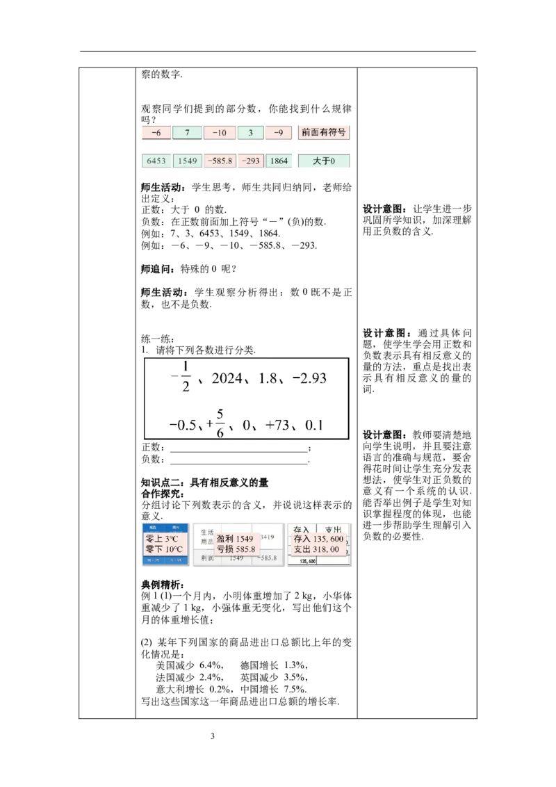 1.1正数和负数--教案_初中数学人教版_7上-初中数学人教版_7上-初中数学人教版（旧版）赠送_04教案（多套）_教案（第1套）新课标_第1章有理数教案