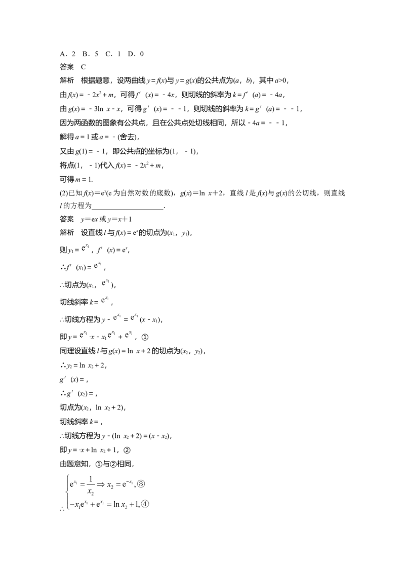 第3章&sect;3.1　导数的概念及其意义、导数的运算_2.2025数学总复习_2023年新高考资料_一轮复习_2023新高考一轮复习讲义+课件_2023年高考数学一轮复习讲义（新高考）