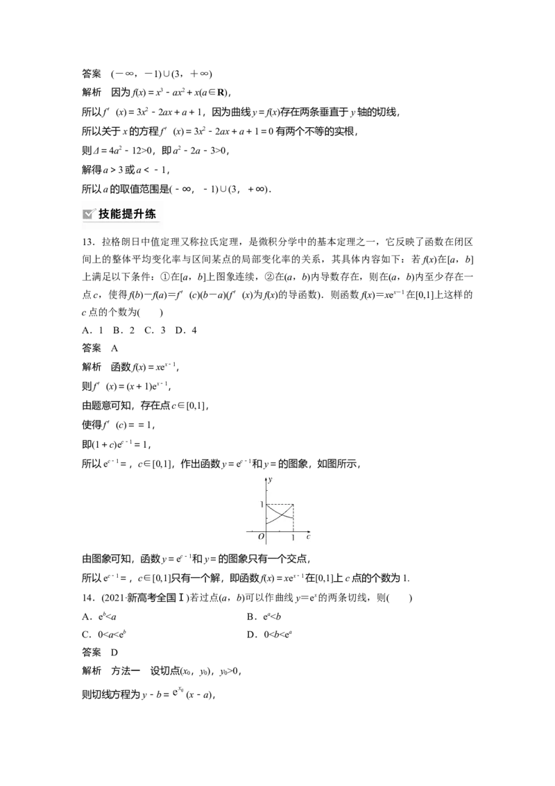 第3章&sect;3.1　导数的概念及其意义、导数的运算_2.2025数学总复习_2023年新高考资料_一轮复习_2023新高考一轮复习讲义+课件_2023年高考数学一轮复习讲义（新高考）