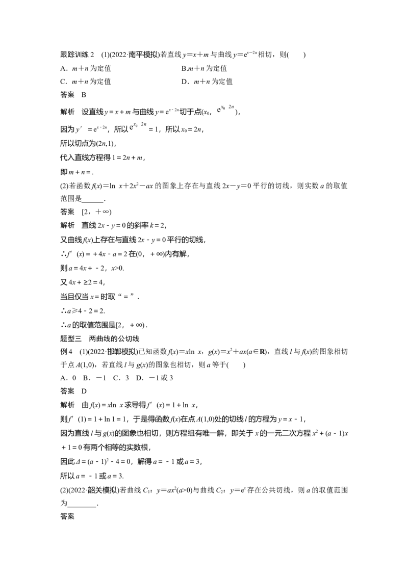 第3章&sect;3.1　导数的概念及其意义、导数的运算_2.2025数学总复习_2023年新高考资料_一轮复习_2023新高考一轮复习讲义+课件_2023年高考数学一轮复习讲义（新高考）