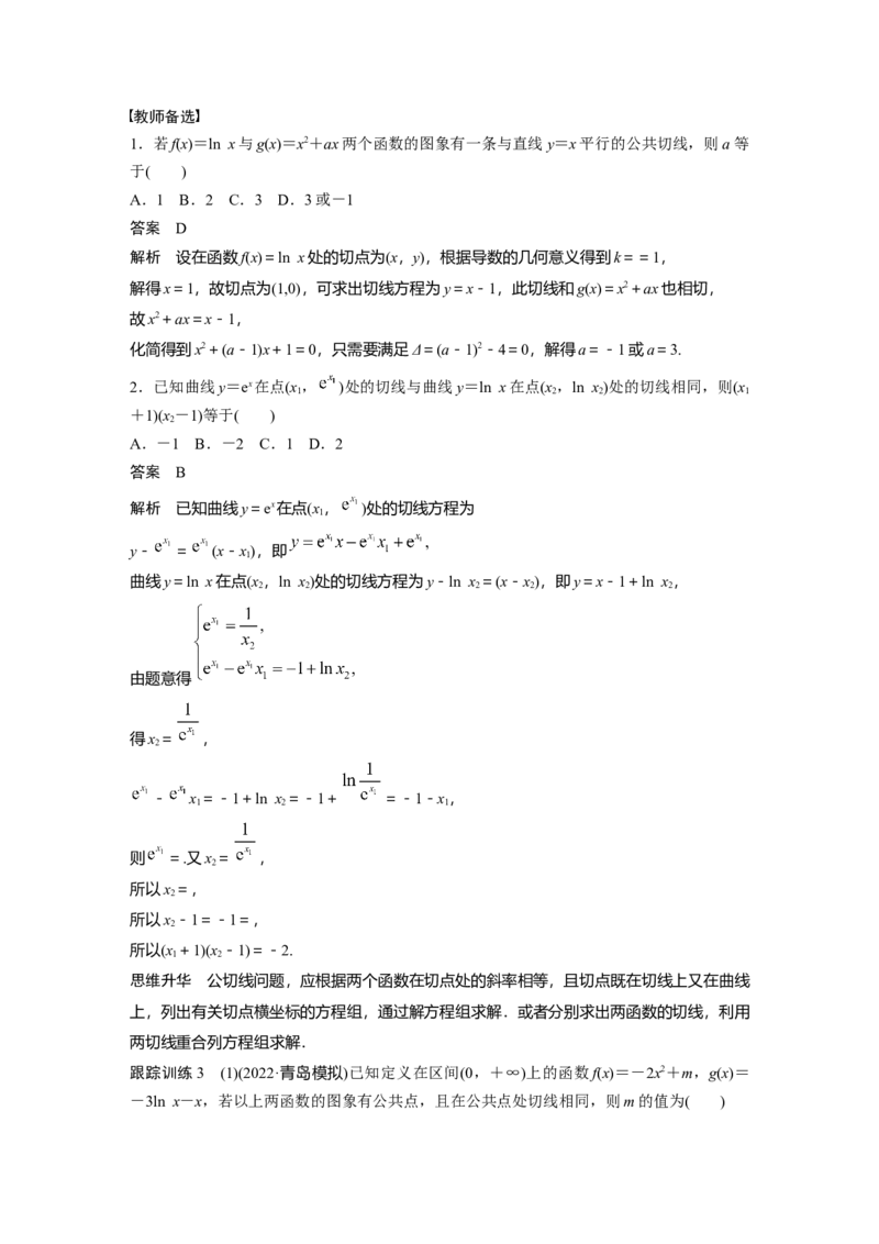 第3章&sect;3.1　导数的概念及其意义、导数的运算_2.2025数学总复习_2023年新高考资料_一轮复习_2023新高考一轮复习讲义+课件_2023年高考数学一轮复习讲义（新高考）