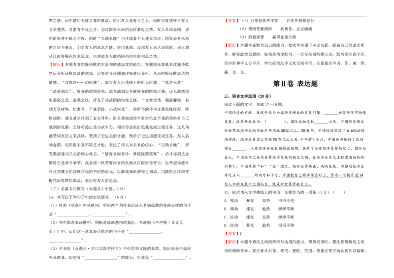 原创2020-2021学年必修上册第四单元双基训练金卷语文（一）教师版_高语_人教版高中语文_01部编高中语文必修上册_试卷练习5.17更新_单元测试5.17更新