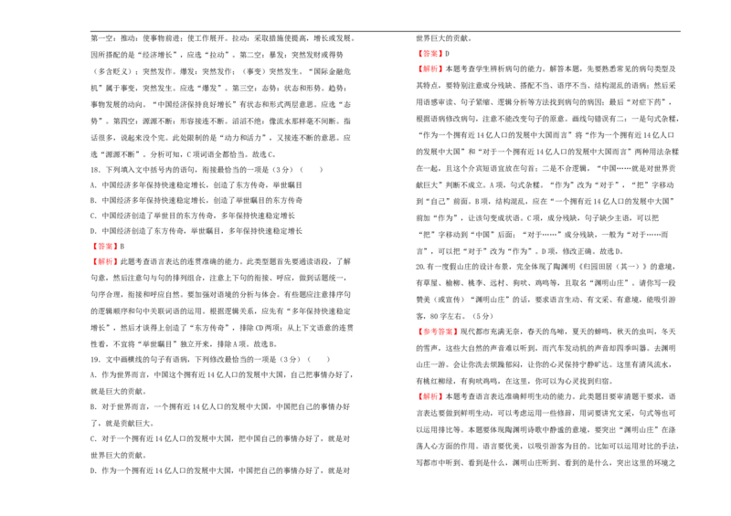 原创2020-2021学年必修上册第四单元双基训练金卷语文（一）教师版_高语_人教版高中语文_01部编高中语文必修上册_试卷练习5.17更新_单元测试5.17更新