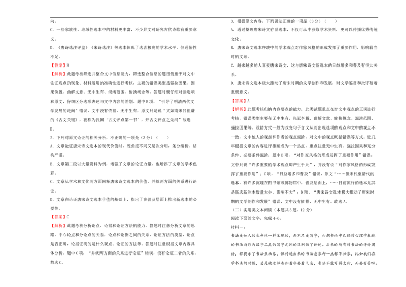 原创2020-2021学年必修上册第四单元双基训练金卷语文（一）教师版_高语_人教版高中语文_01部编高中语文必修上册_试卷练习5.17更新_单元测试5.17更新