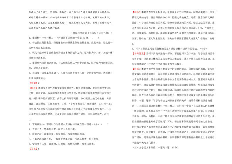 原创2020-2021学年必修上册第四单元双基训练金卷语文（一）教师版_高语_人教版高中语文_01部编高中语文必修上册_试卷练习5.17更新_单元测试5.17更新