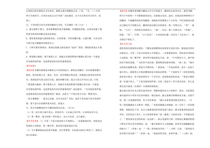 原创2020-2021学年必修上册第四单元双基训练金卷语文（一）教师版_高语_人教版高中语文_01部编高中语文必修上册_试卷练习5.17更新_单元测试5.17更新