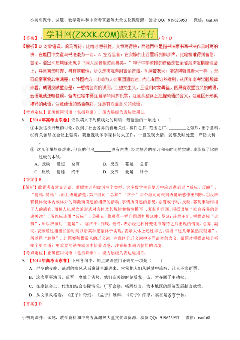 专题03正确使用熟语（包括成语）-2015版3-2-1备战2016高考精品系列之语文（解析版）_高语_1高中语文_2015版3-2-1备战2016高考精品系列之语文（全套打包32份）