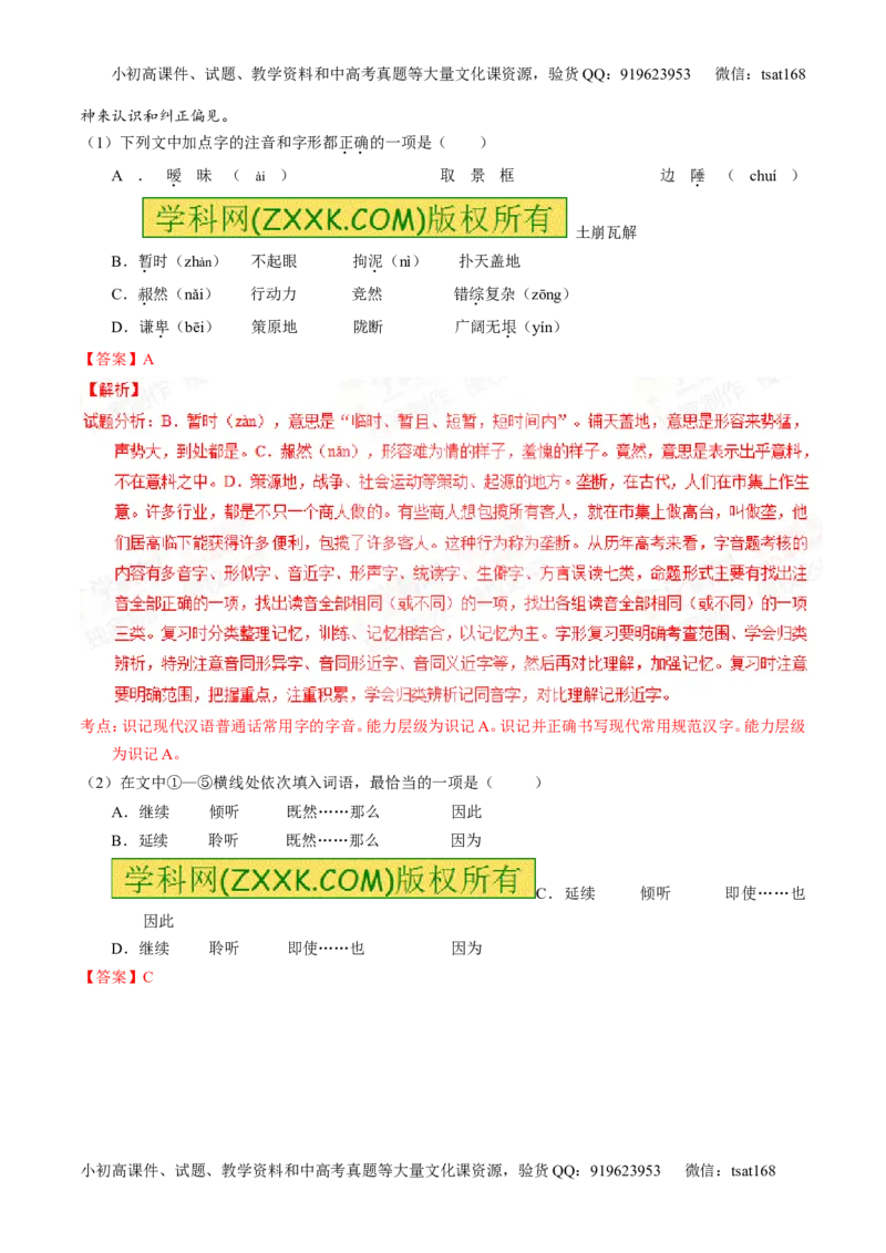 专题03正确使用熟语（包括成语）-2015版3-2-1备战2016高考精品系列之语文（解析版）_高语_1高中语文_2015版3-2-1备战2016高考精品系列之语文（全套打包32份）