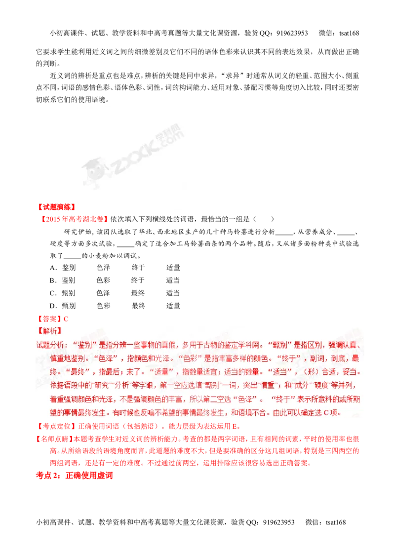 专题03正确使用熟语（包括成语）-2015版3-2-1备战2016高考精品系列之语文（解析版）_高语_1高中语文_2015版3-2-1备战2016高考精品系列之语文（全套打包32份）
