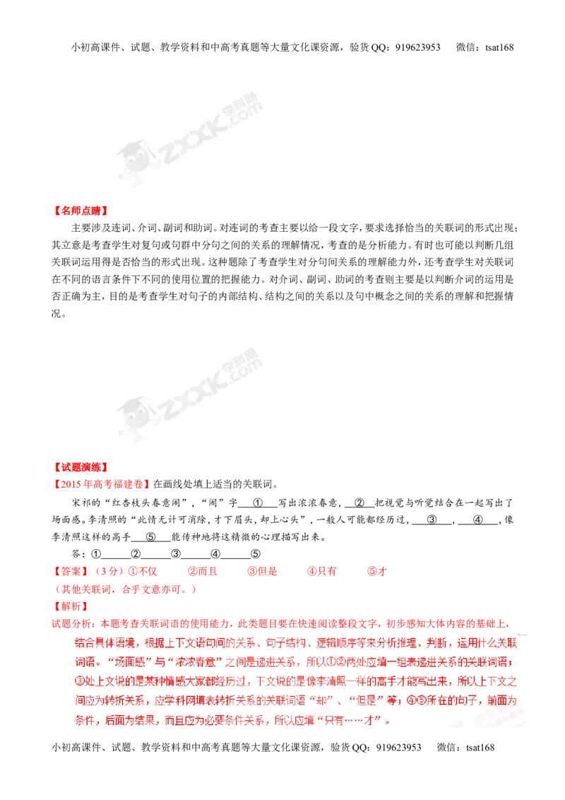 专题03正确使用熟语（包括成语）-2015版3-2-1备战2016高考精品系列之语文（解析版）_高语_1高中语文_2015版3-2-1备战2016高考精品系列之语文（全套打包32份）