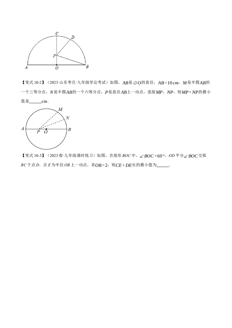 专题24.3弧、弦、圆心角（十大题型）（举一反三）（人教版）（学生版）_初中数学_九年级数学上册（人教版）_母题专项-U66_2024版
