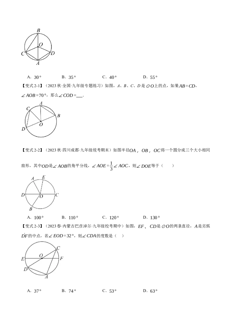 专题24.3弧、弦、圆心角（十大题型）（举一反三）（人教版）（学生版）_初中数学_九年级数学上册（人教版）_母题专项-U66_2024版