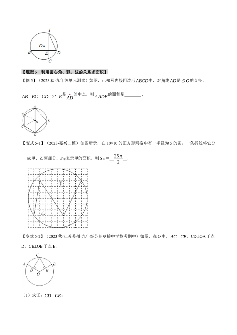 专题24.3弧、弦、圆心角（十大题型）（举一反三）（人教版）（学生版）_初中数学_九年级数学上册（人教版）_母题专项-U66_2024版