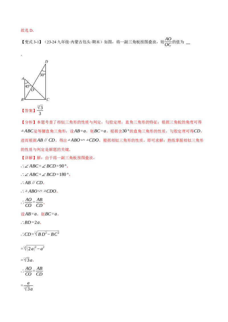 专题27.4相似三角形的性质（十大题型）（举一反三）（人教版）（教师版）_初中数学_九年级数学下册（人教版）_母题专项-U66_2025版