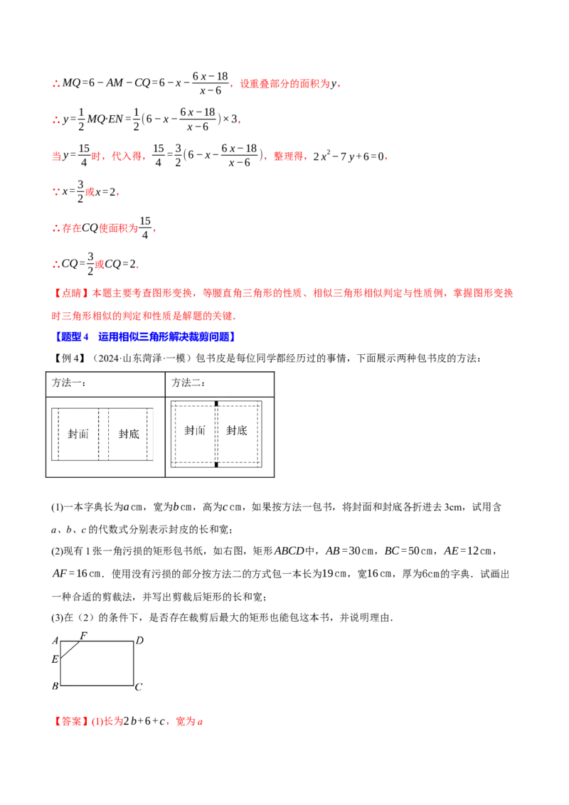 专题27.4相似三角形的性质（十大题型）（举一反三）（人教版）（教师版）_初中数学_九年级数学下册（人教版）_母题专项-U66_2025版