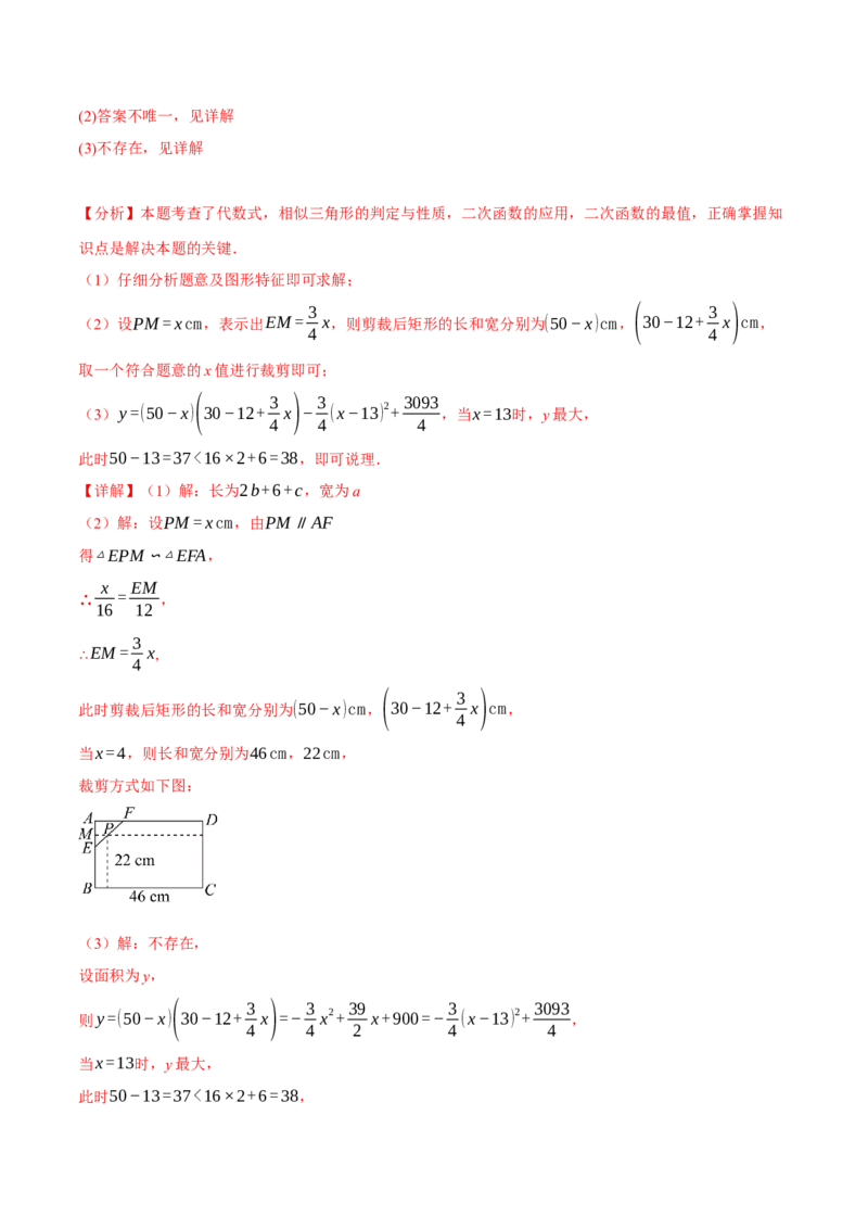 专题27.4相似三角形的性质（十大题型）（举一反三）（人教版）（教师版）_初中数学_九年级数学下册（人教版）_母题专项-U66_2025版