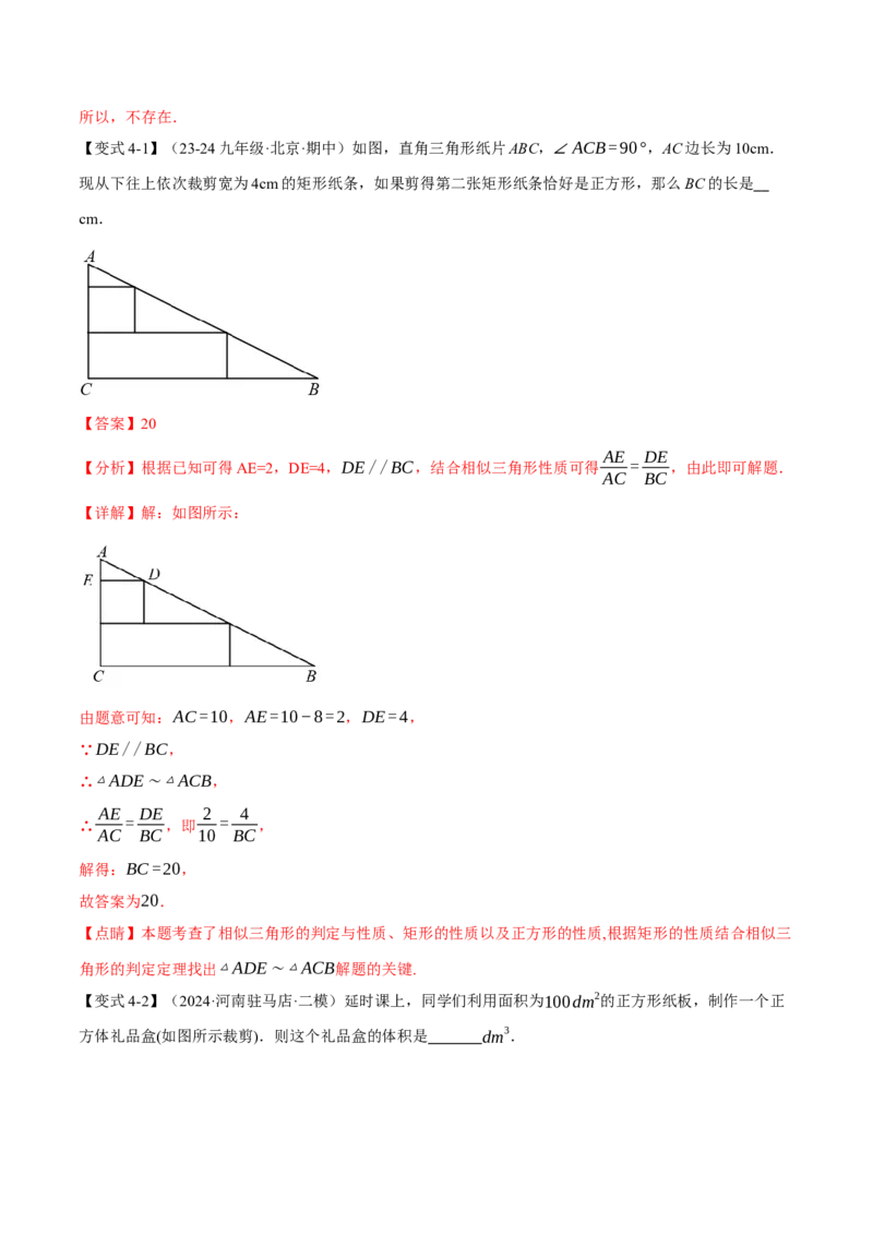专题27.4相似三角形的性质（十大题型）（举一反三）（人教版）（教师版）_初中数学_九年级数学下册（人教版）_母题专项-U66_2025版