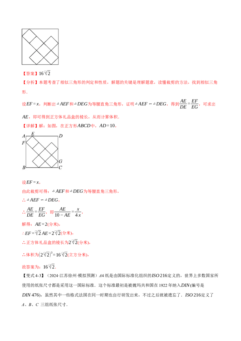 专题27.4相似三角形的性质（十大题型）（举一反三）（人教版）（教师版）_初中数学_九年级数学下册（人教版）_母题专项-U66_2025版