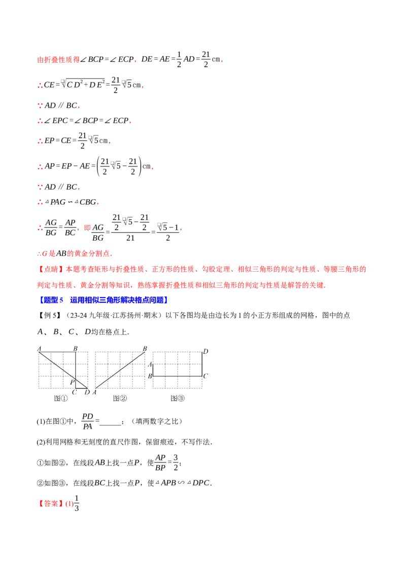 专题27.4相似三角形的性质（十大题型）（举一反三）（人教版）（教师版）_初中数学_九年级数学下册（人教版）_母题专项-U66_2025版