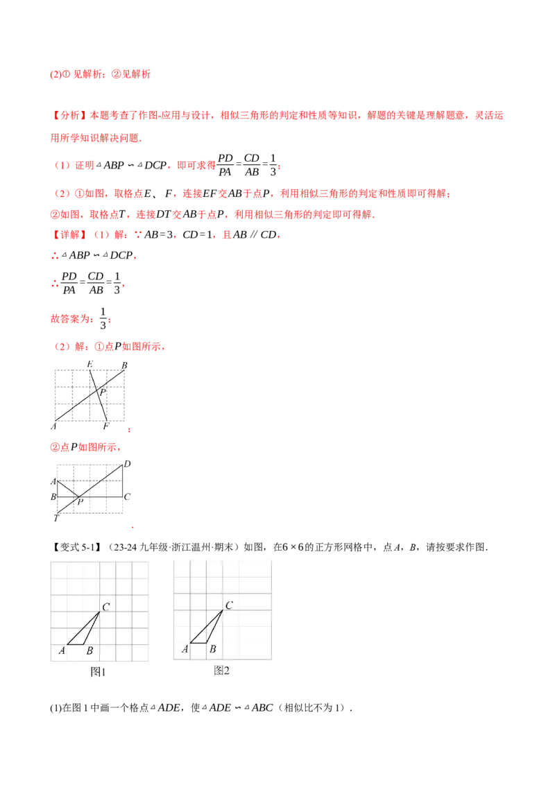 专题27.4相似三角形的性质（十大题型）（举一反三）（人教版）（教师版）_初中数学_九年级数学下册（人教版）_母题专项-U66_2025版