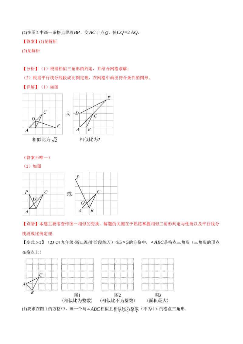 专题27.4相似三角形的性质（十大题型）（举一反三）（人教版）（教师版）_初中数学_九年级数学下册（人教版）_母题专项-U66_2025版