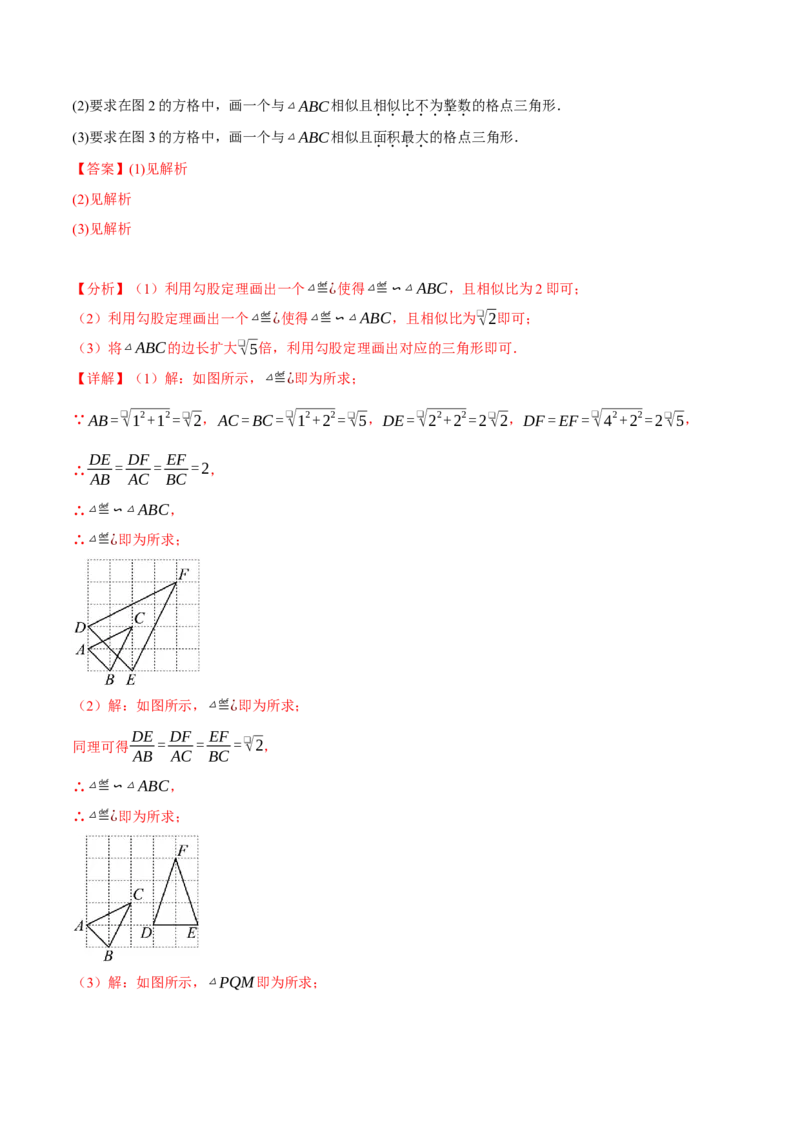 专题27.4相似三角形的性质（十大题型）（举一反三）（人教版）（教师版）_初中数学_九年级数学下册（人教版）_母题专项-U66_2025版