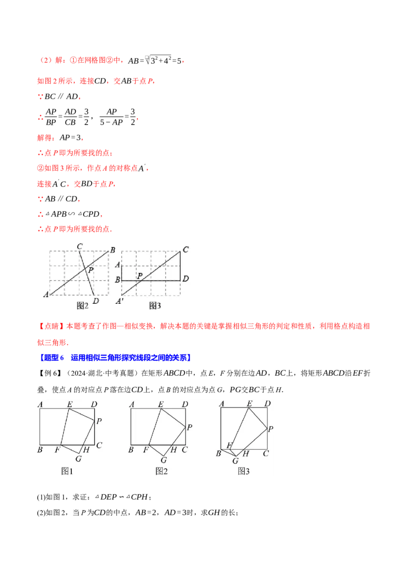 专题27.4相似三角形的性质（十大题型）（举一反三）（人教版）（教师版）_初中数学_九年级数学下册（人教版）_母题专项-U66_2025版