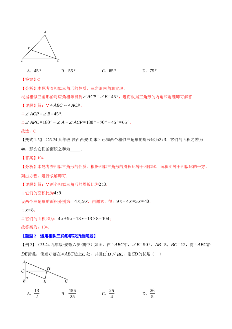 专题27.4相似三角形的性质（十大题型）（举一反三）（人教版）（教师版）_初中数学_九年级数学下册（人教版）_母题专项-U66_2025版