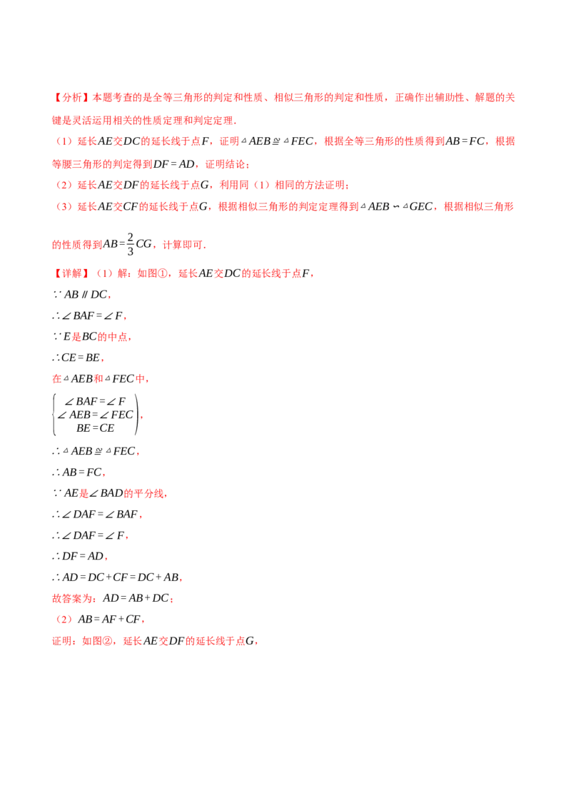 专题27.4相似三角形的性质（十大题型）（举一反三）（人教版）（教师版）_初中数学_九年级数学下册（人教版）_母题专项-U66_2025版