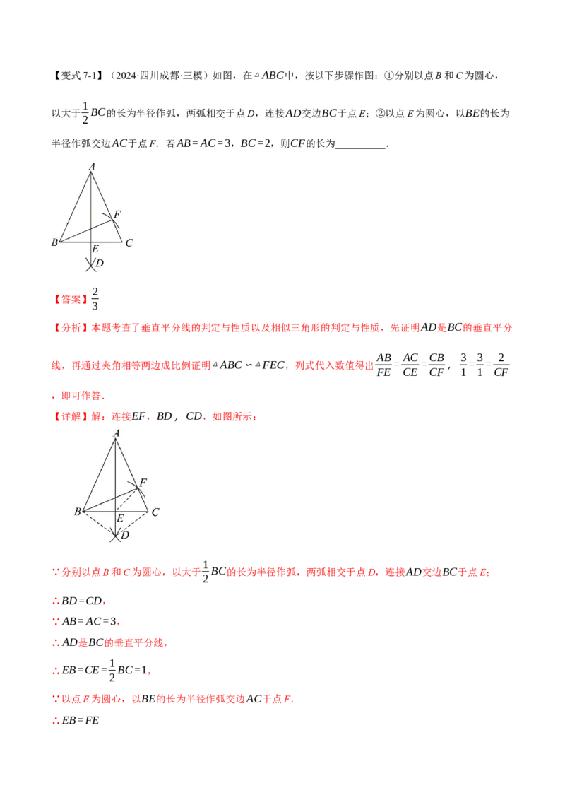 专题27.4相似三角形的性质（十大题型）（举一反三）（人教版）（教师版）_初中数学_九年级数学下册（人教版）_母题专项-U66_2025版