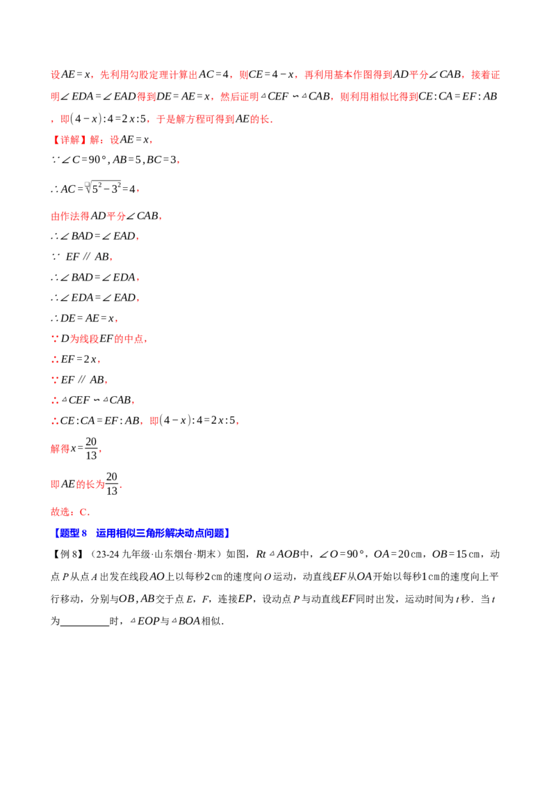 专题27.4相似三角形的性质（十大题型）（举一反三）（人教版）（教师版）_初中数学_九年级数学下册（人教版）_母题专项-U66_2025版