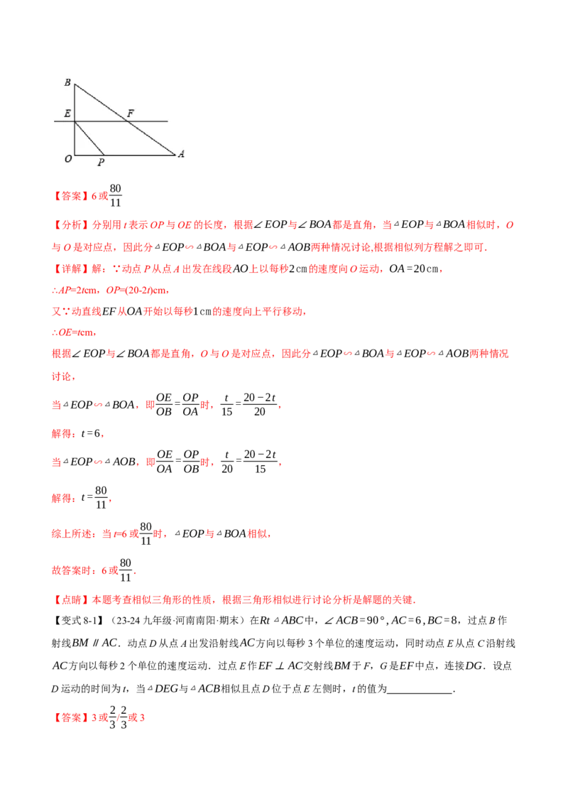 专题27.4相似三角形的性质（十大题型）（举一反三）（人教版）（教师版）_初中数学_九年级数学下册（人教版）_母题专项-U66_2025版