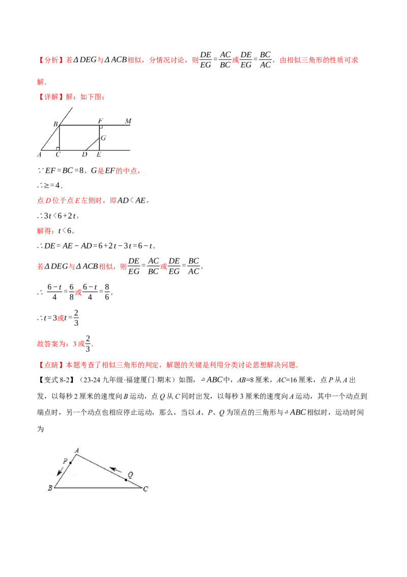 专题27.4相似三角形的性质（十大题型）（举一反三）（人教版）（教师版）_初中数学_九年级数学下册（人教版）_母题专项-U66_2025版