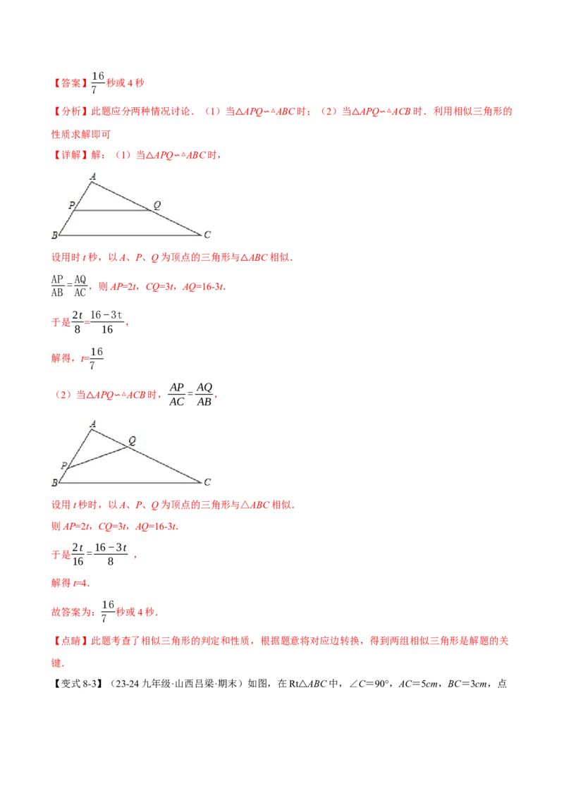 专题27.4相似三角形的性质（十大题型）（举一反三）（人教版）（教师版）_初中数学_九年级数学下册（人教版）_母题专项-U66_2025版