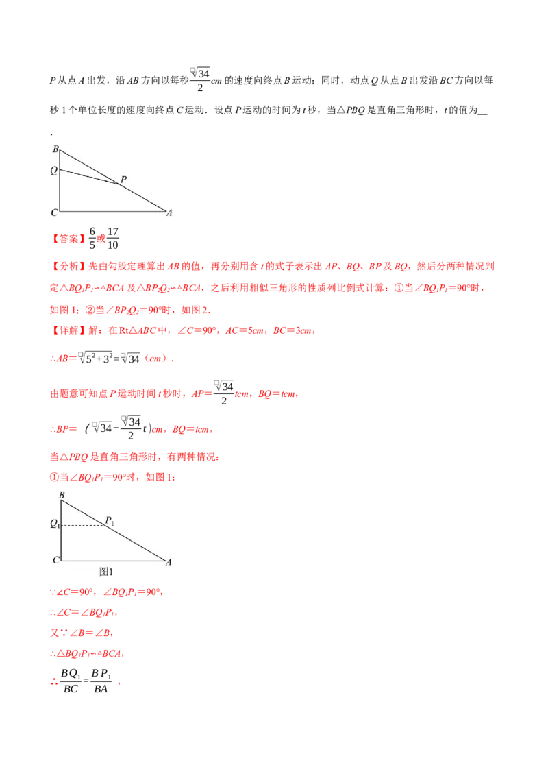 专题27.4相似三角形的性质（十大题型）（举一反三）（人教版）（教师版）_初中数学_九年级数学下册（人教版）_母题专项-U66_2025版