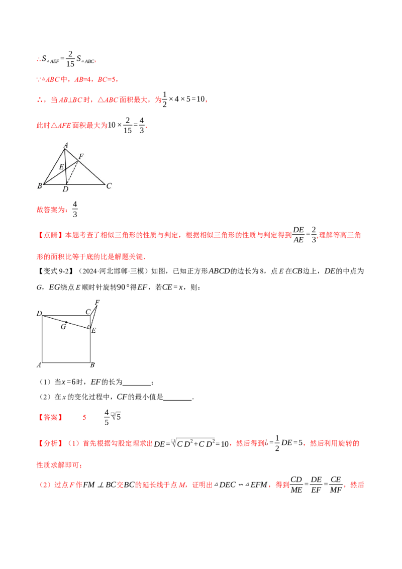 专题27.4相似三角形的性质（十大题型）（举一反三）（人教版）（教师版）_初中数学_九年级数学下册（人教版）_母题专项-U66_2025版