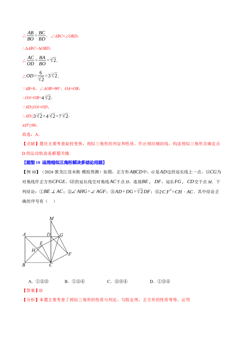 专题27.4相似三角形的性质（十大题型）（举一反三）（人教版）（教师版）_初中数学_九年级数学下册（人教版）_母题专项-U66_2025版