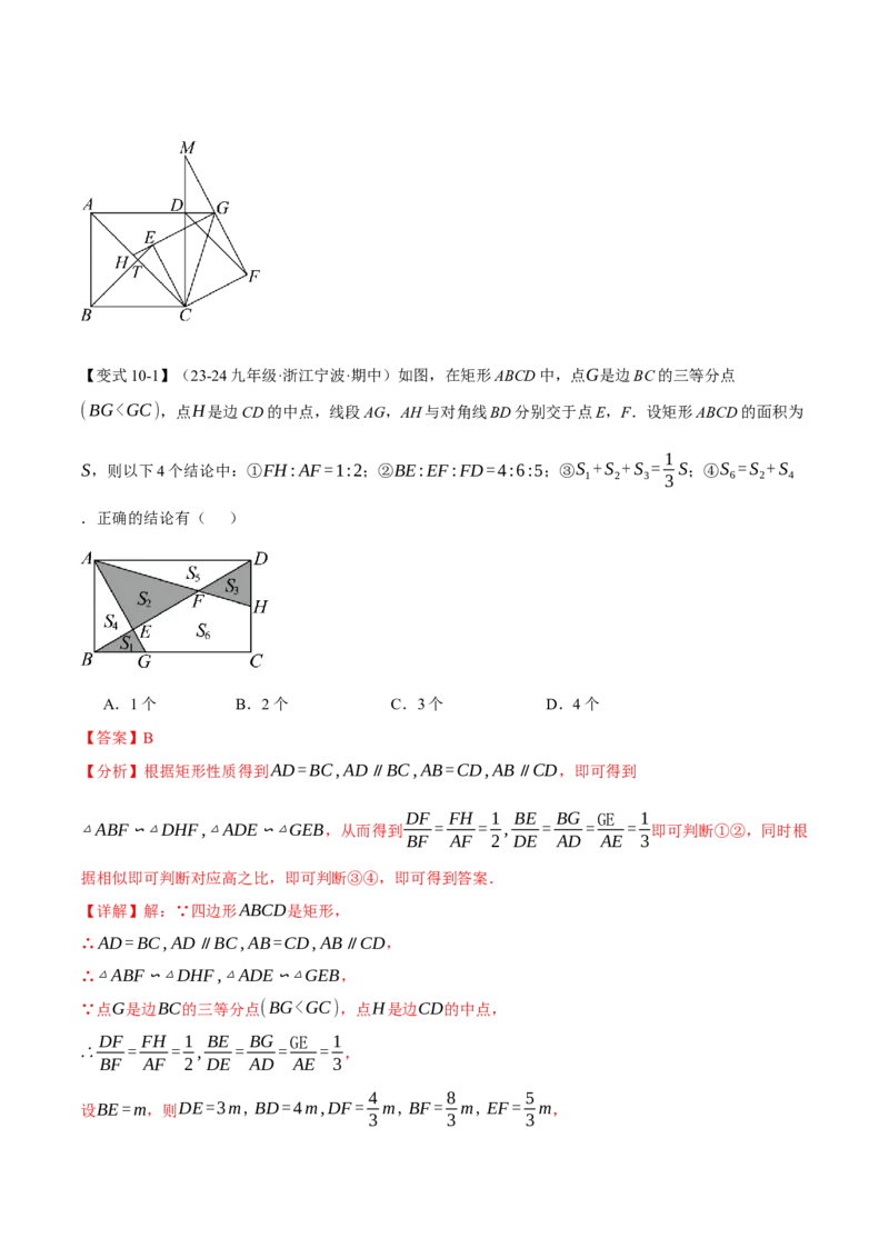 专题27.4相似三角形的性质（十大题型）（举一反三）（人教版）（教师版）_初中数学_九年级数学下册（人教版）_母题专项-U66_2025版
