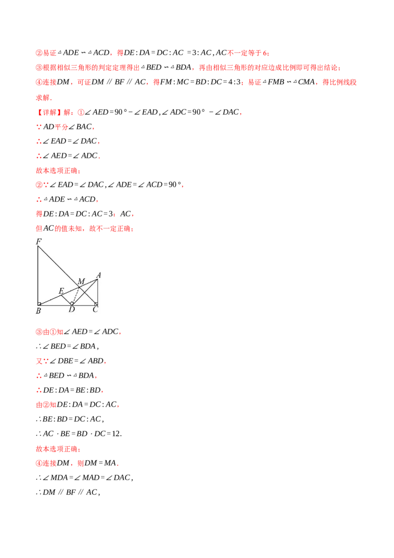 专题27.4相似三角形的性质（十大题型）（举一反三）（人教版）（教师版）_初中数学_九年级数学下册（人教版）_母题专项-U66_2025版